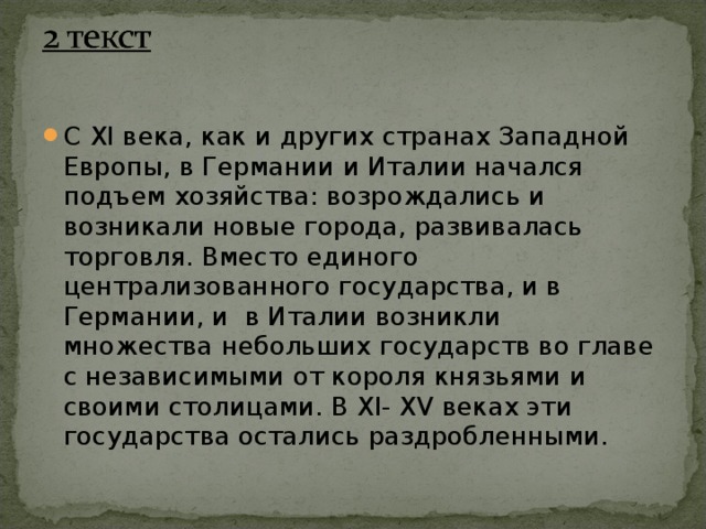 Государства оставшиеся раздробленными германия и италия в xii xv вв 6 класс презентация