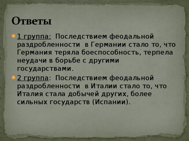 Презентация на тему государства оставшиеся раздробленными германия и италия в 12 15 веках