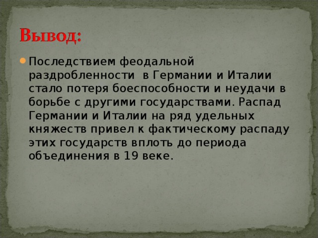 Презентация по истории 6 класс государства оставшиеся раздробленными германия и италия в 12 15 веках