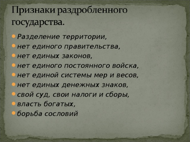 Государства оставшиеся раздробленными германия и италия в xii xv вв 6 класс презентация