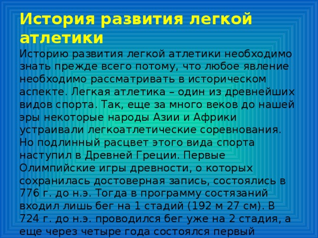 История легкой атлетики