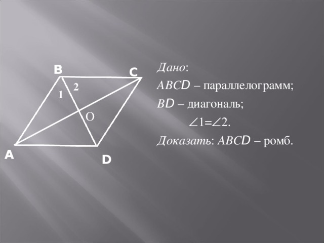 Презентация ромб 8 класс