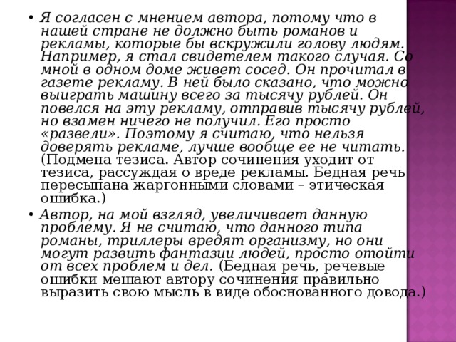 Потому что автор. Я согласна с мнением автора. Согласен с мнением автора. Я согласна с мнением автора потому что. Я частично согласна с мнением автора.