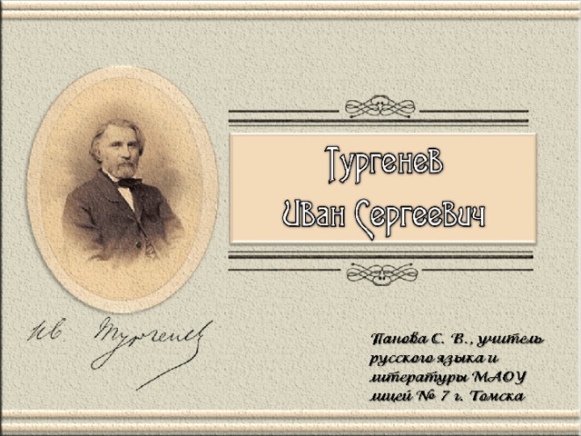 План певцы тургенев