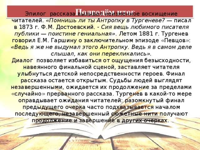 Произведения певцы тургенев краткое. Анализ произведения Певцы. Анализ рассказа Певцы Тургенева. Эпилог рассказа Певцы Тургенева. Краткий анализ произведения Певцы Тургенева.