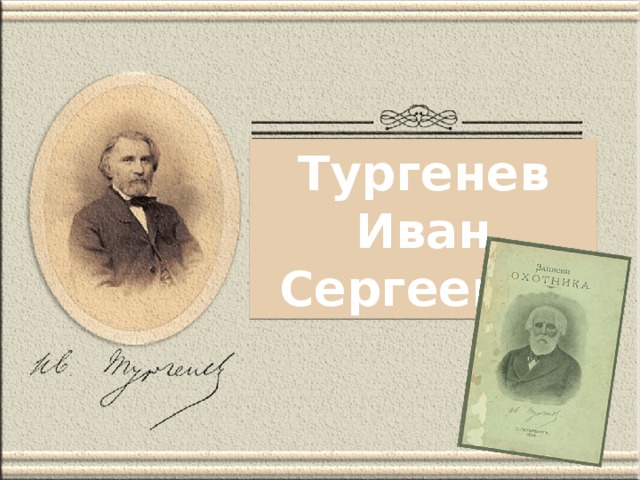 План певцы тургенев