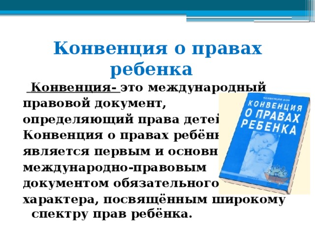 О правах ребенка в республике казахстан