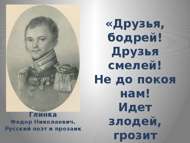 Ф н глинка москва 3 класс школа 21 века презентация