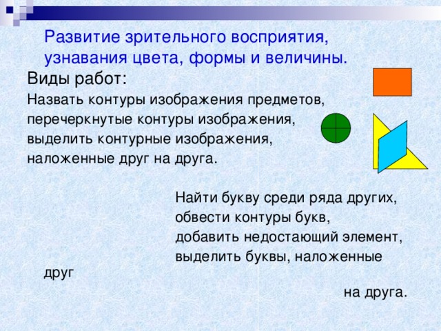 Среди рядов. Развитие зрительного восприятия, узнавание цвета, формы и величины. Задания на восприятие формы и величины. Упражнение для развития восприятия цвета, формы, величины. Зрительное восприятие формы.