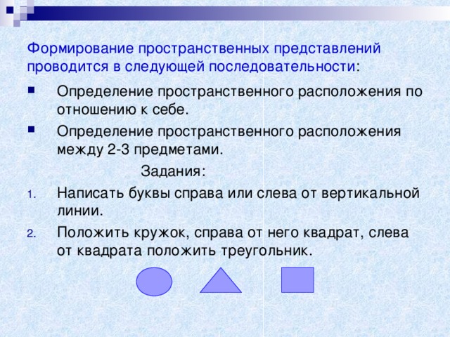 Упражнение представление. Задачи на пространственные представления. Сформированность пространственных представлений. Формирование пространственных представлений у младших школьников. Пространственные представления школьникам.