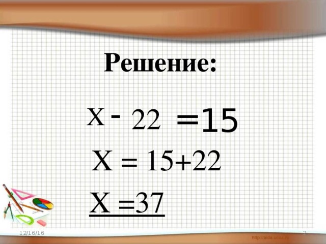 Как решить 2². 15+Х=22 решение. 17+X>37 решить. -37*22 Как решить. 17 x 37 решите