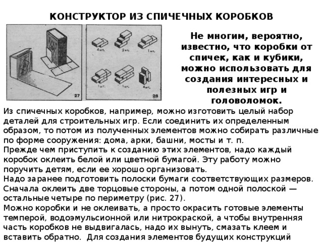 Состав коробок. Части спичечного коробка. Описание спичечного коробка. Спичечная коробка из чего состоит. Из чего состоит спичечный коробок.