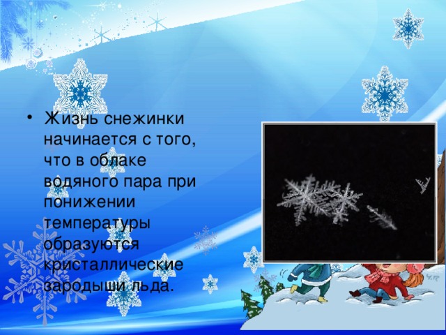 Как сделать проект на тему снежинки презентация "Как образовывается снег"
