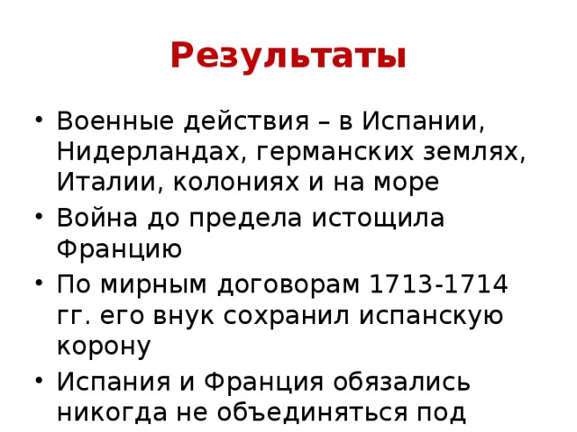 Расскажите о результатах итальянских войн. Итоги войны Нидерландов с Испанией. Итоги войны в Нидерландах. Результаты итальянских войн. Результаты войны Нидерландов и Испании.