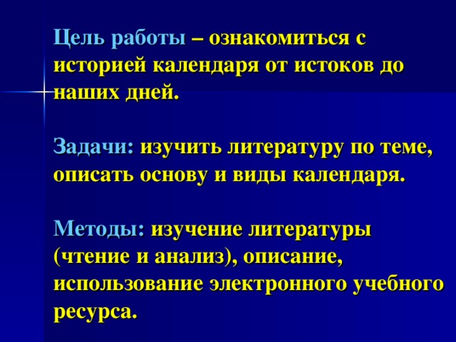 Календарь исторических событий проект фото История календаря - Прочее - Презентации