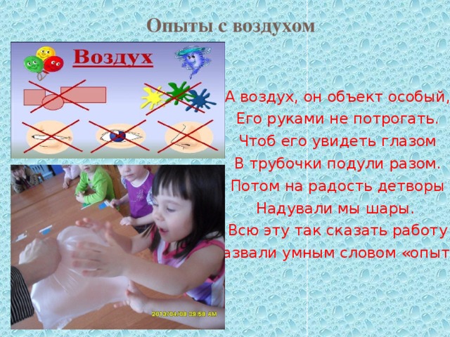 Опыты с воздухом