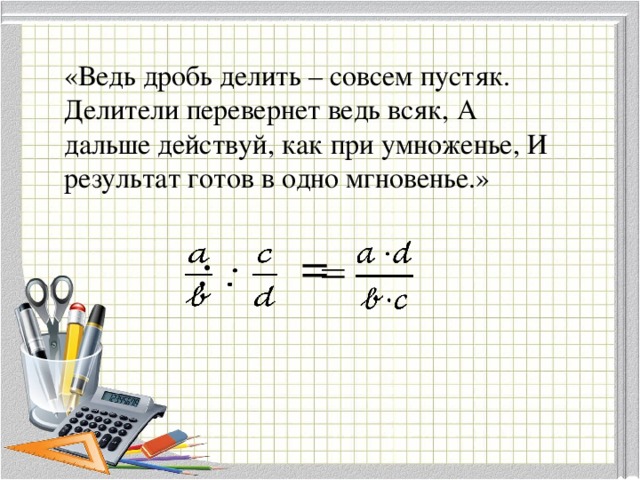 Можно ли дробь. Как перевернуть дробь. Переворачивание дроби. При делении дробь переворачивается. Как перевернуть дробь в уравнении.