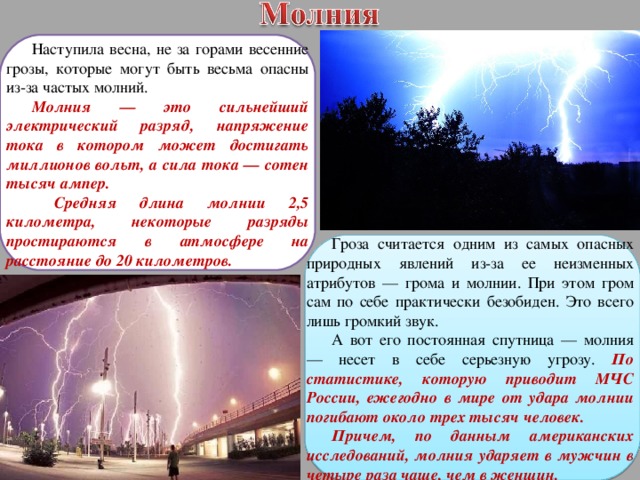 Температура молнии в градусах. Текст хорошо весной в горах. Температура при ударе молнии. Помощь при ударе молнией. Время между громом и молнией расстояние.