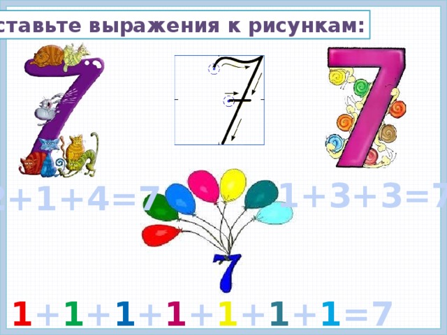 Число и цифра 7 презентация для дошкольников