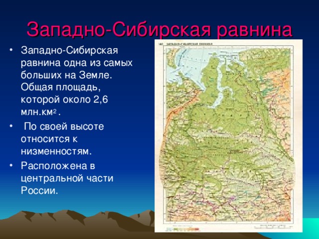 Равнины сибири на карте