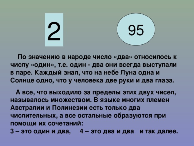 Народ число. Народ какое число. Какое число у слова в народе. Число народов 153. 1е+22 число.