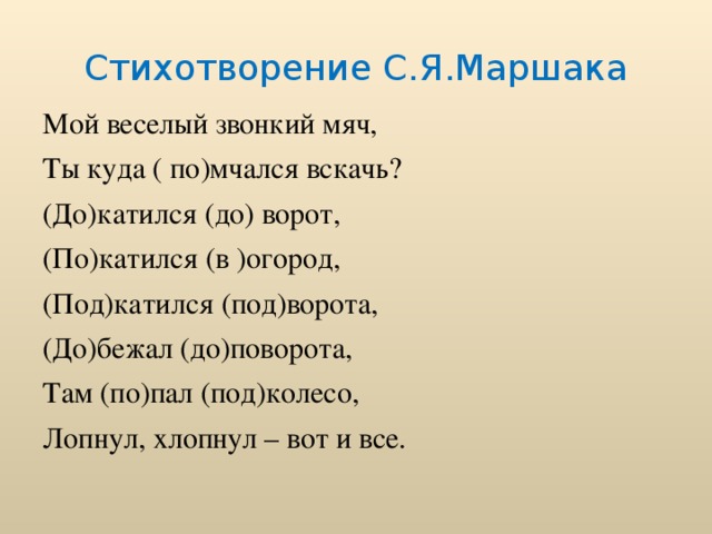 РАЗДЕЛЬНОЕ НАПИСАНИЕ ПРЕДЛОГОВ С ДРУГИМИ СЛОВАМИ