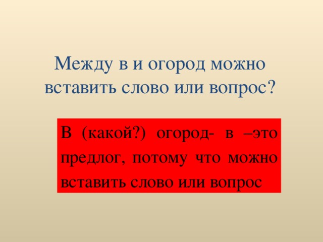 Раздельное написание предлогов с другими словами 5 класс презентация