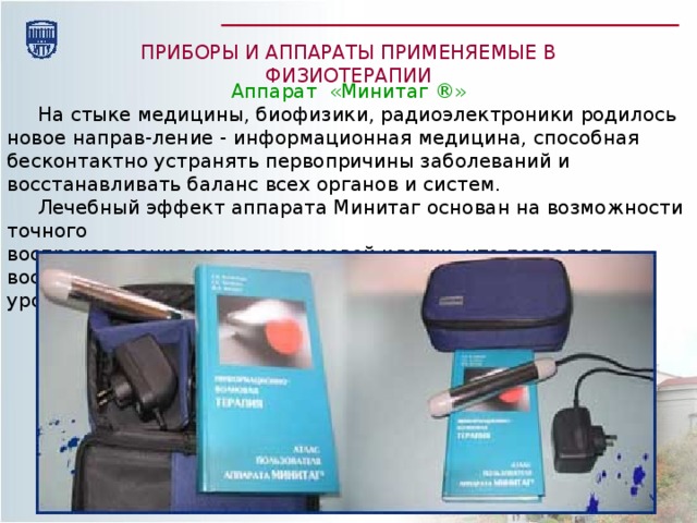 Минитаг инструкция с фото зон