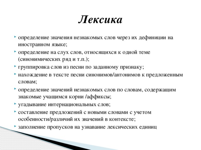 Определение лексики. Лексика определение. Лексика это в русском языке определение. Лексикология определение. Лексика определение 5 класс.