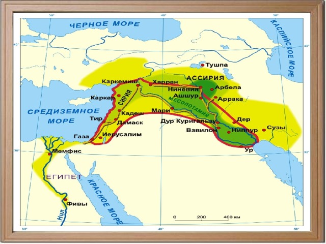  Местоположение и природа.   В верхнем течении Тигра была расположена Ассирия. Значительную часть её территории составляли предгорья и горы. Богатые залежами железной руды. 