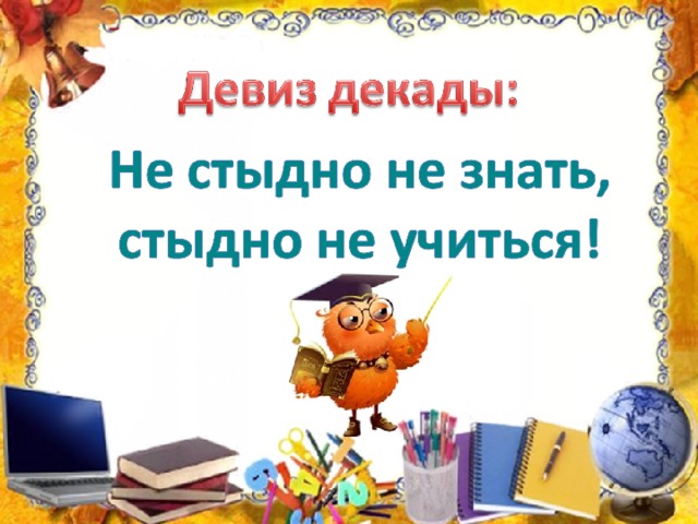 Не стыдно не знать стыдно не учиться конспект урока 4 класс родной русский язык презентация