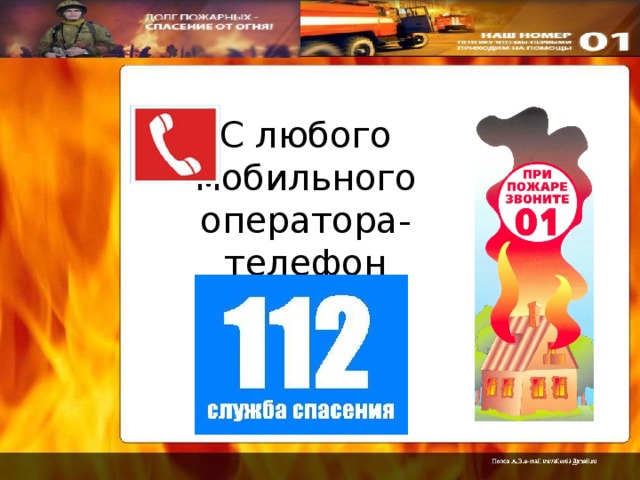 Пожары в жилых и общественных зданиях их причины и последствия 8 класс обж презентация