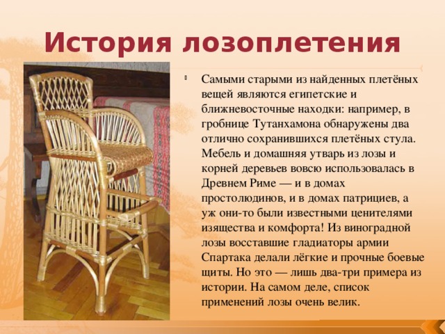 Презентация история стула