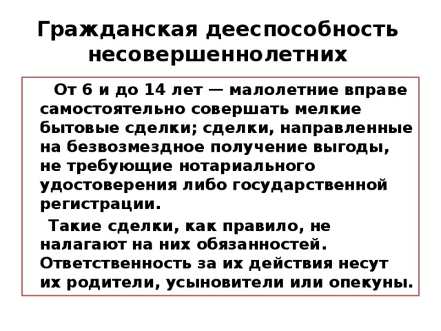 План гражданский кодекс рф о дееспособности граждан до 18