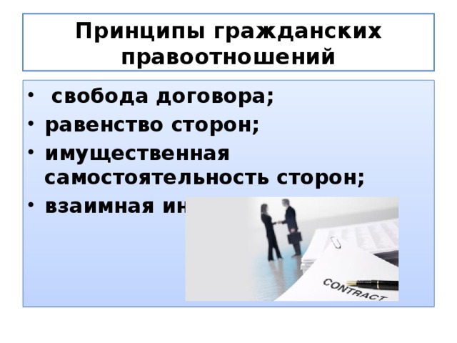 Свобода и равенство в гражданском праве