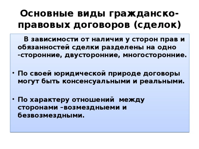 Двусторонний договор реальный. Биологической действие ионизируюшего излучения. Биологическое действие ионизирующего излучения. Особенности биологического действия. Биологическое действие ионизирующей радиации.