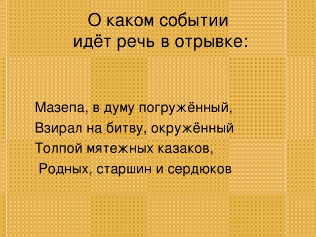 О каком событии идет речь в отрывке