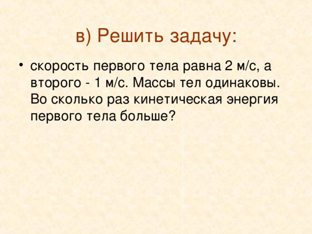 в) Решить задачу: 