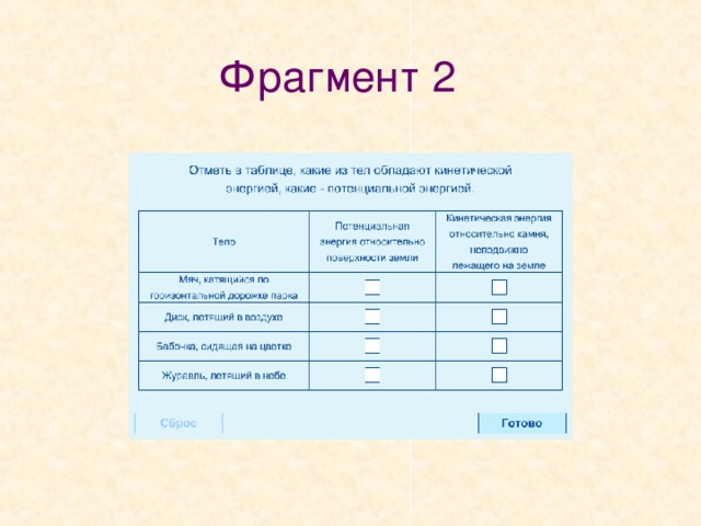 Фрагмент 2 
