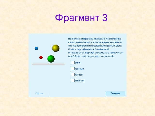 Фрагмент 3 