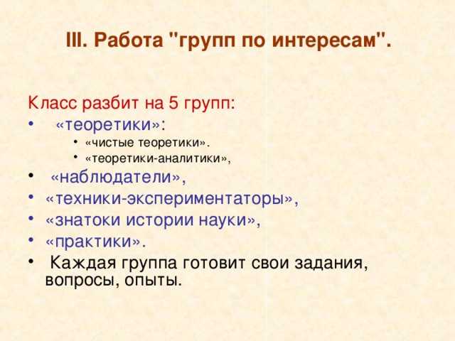 III . Работа 