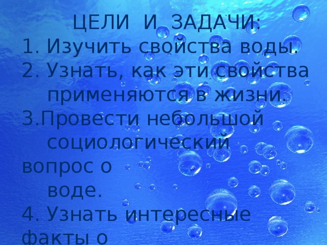 Интересные факты о воде картинки