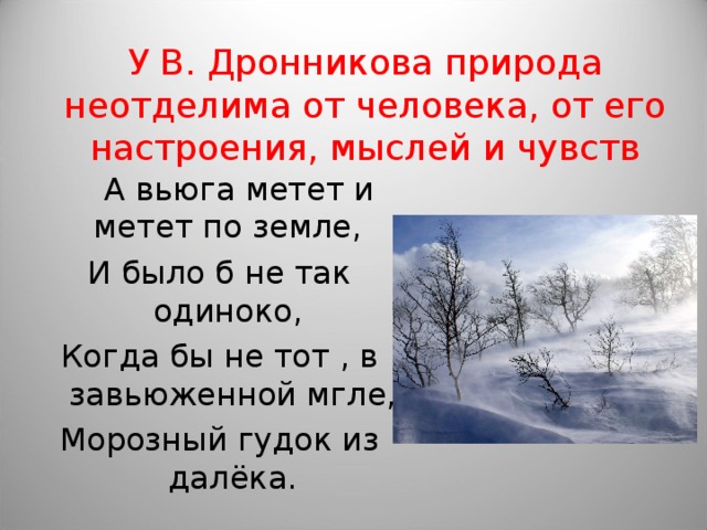 Стихи вечор ты помнишь. Стихотворение про природные явления. Стих вечер ты помнишь вьюга злилась. Пушкин вьюга стихотворение. Дронников стихи о природе.