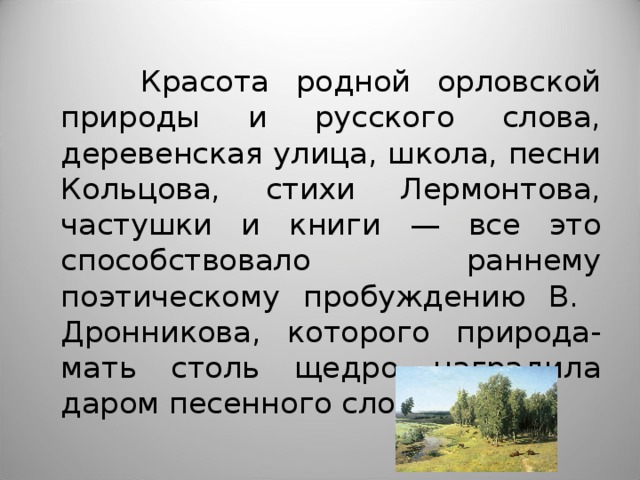 Сельские слова. Анализ стихотворения Дронникова. Стихи Кольцова о родном крае. Дронников стихотворение. Анализ стихотворения Дронникова встреча.