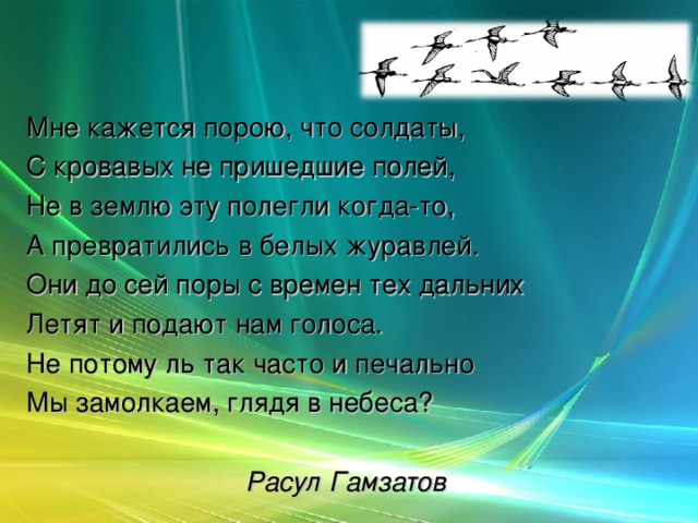 Мне кажется порою что солдаты. Тест мне кажется порою что солдаты. Гам епсеься порою что солдаты.