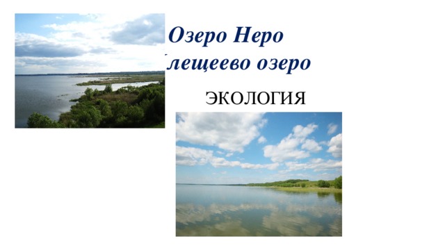 Озеро неро карта глубин