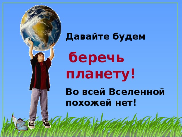 Семинар практические тема защита проекта берегите планету