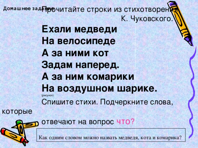 Выполните самостоятельно прочитайте. Стишки списывать. Короткие стишки списать. Списать четверостишие. Списывать списывать стишки.