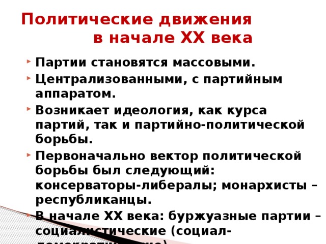 Политические документы. Политическое развитие в начале XX века. Политические движения начала 20 века. Политология 20 века. Политические движения в 20 веке.