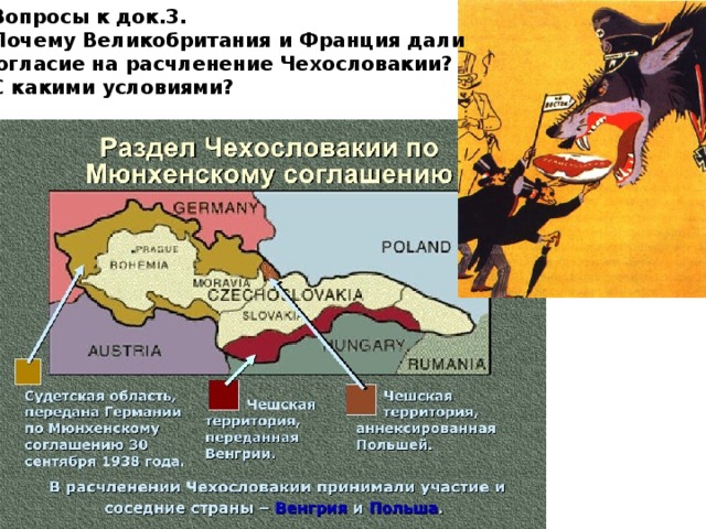 Мюнхенское соглашение карта